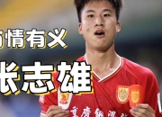 爱游戏体育入口-南征北战：足球赛区强队接连出征的简单介绍