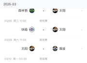 爱游戏app下载-太阳主场告捷，确保季后赛资格
