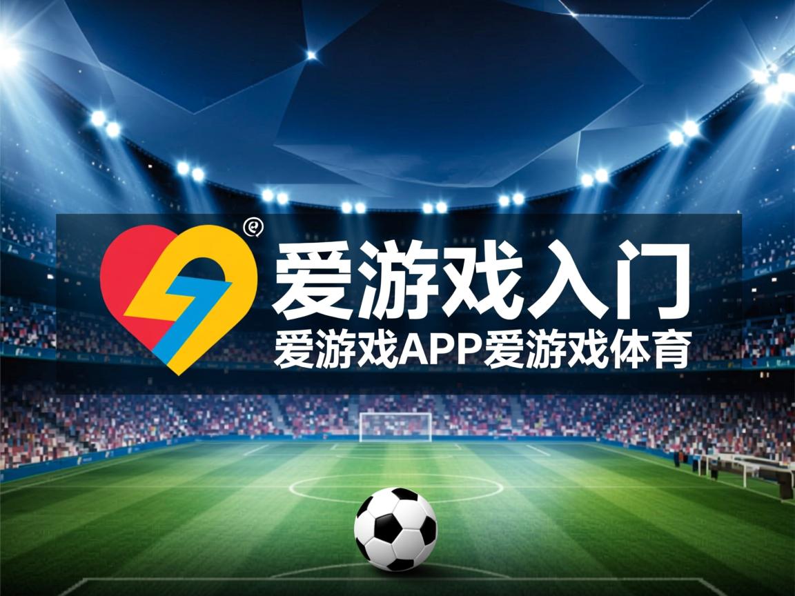 爱游戏体育入口-五大联赛换帅后球队防守稳定性是否立即改善，五大联赛各队队长