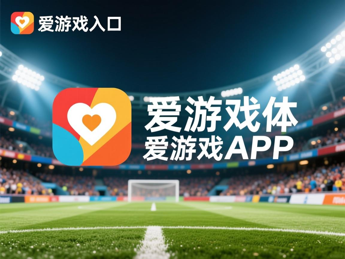 爱游戏体育-体育新闻中心发布体育视频多语言翻译平台，体育新闻英语翻译