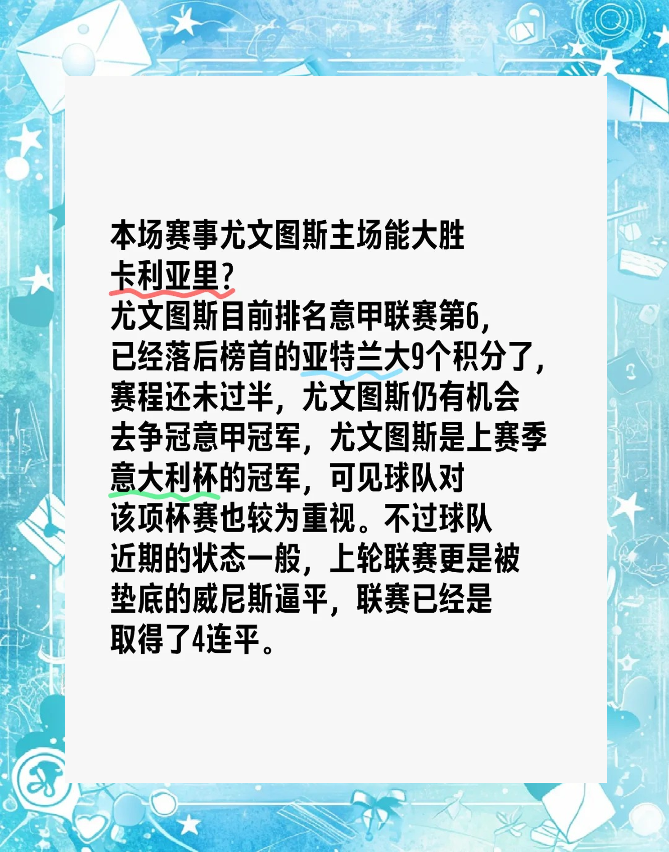 尤文图斯客场取胜，继续保持榜首位置