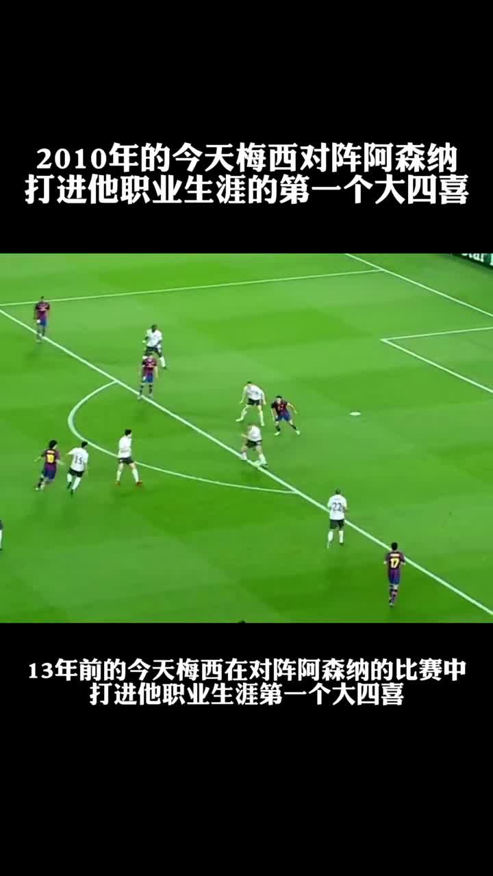 包含巴塞罗那：梅西缺阵对阿森纳也能获胜的词条